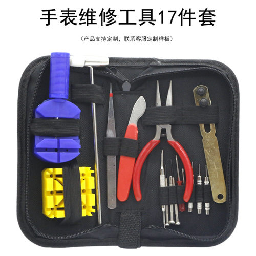 修表工具套装手表维修拆卸16件套拆表工具下后盖表链工具9件套装