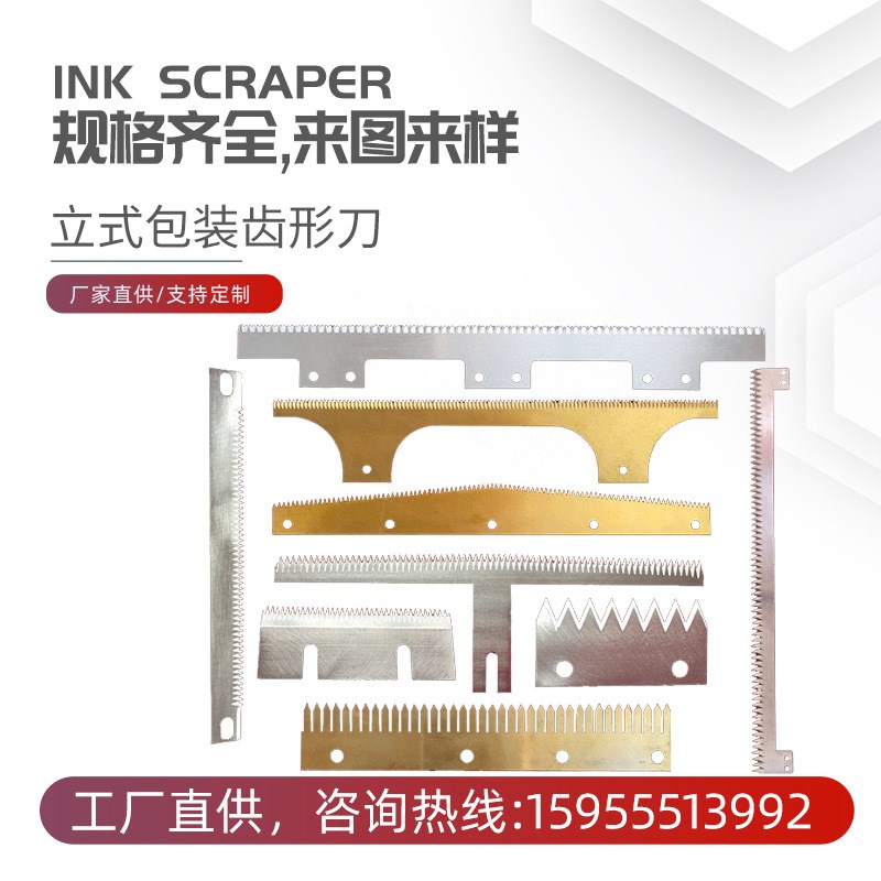齿形刀片切胶带封口机齿切刀具封箱机齿形刀半自动包装机齿刀