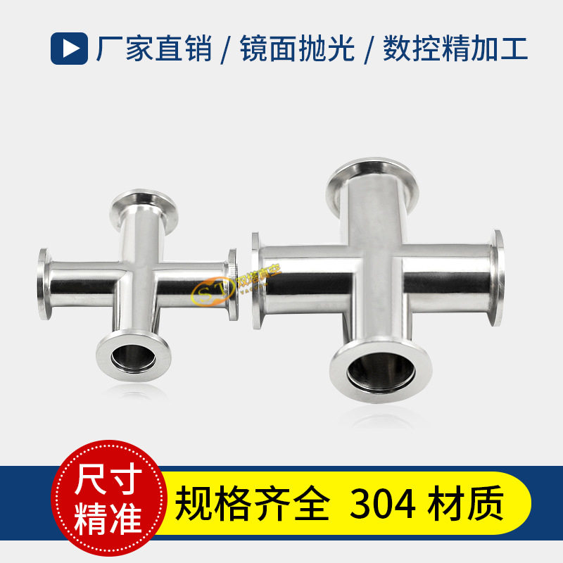 不锈钢高真空快装KF法兰KF16 KF25 KF40 KF50等径变径四通 - 实物图