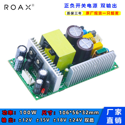 正负开关电源板正负双路12V4A/15V3A24V2A100W大功率直流降压模块