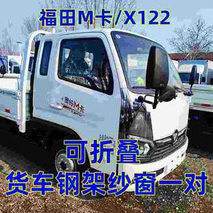 福田奥铃ctses5欧马可ctx康瑞福田轻卡可折叠钢架纱窗强磁吸