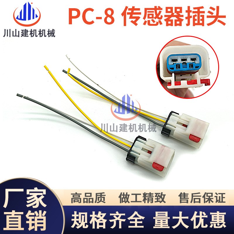 挖掘机配件PC200 220 240 350 450-8凸轮轴转速传感器插头康明斯