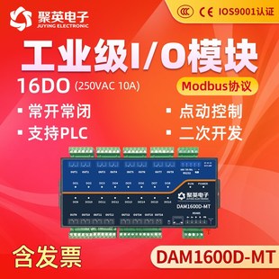 DAM1600D 16路继电器控制模块io控制板远程智能水泵电机灯控制