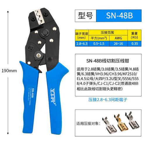 夹线钳SN-48B端子压线钳绝缘端子插簧2.8/4.8/6.3棘轮式旗型3.96