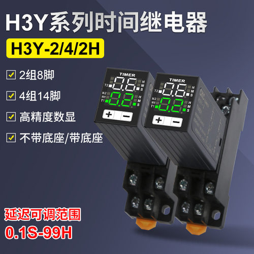 jsz6小型数显h3y-2/4/h时间继电器循环时间控制器12v24v220v