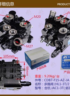 叉车配件多路阀HL1-3T/2片CDB7-F15-AZ邺源合杭JAC1-3T