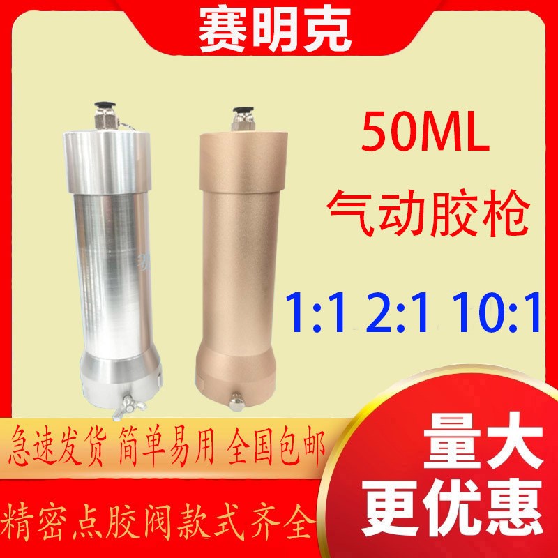 50ML气动胶枪 点胶阀 气动胶阀 AB气动胶枪1:1 2:1 10:1 AB胶枪