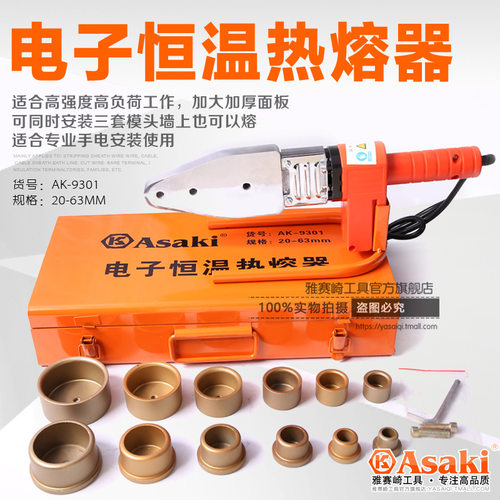 雅赛崎电子恒温热熔器平头圆头PPR水管焊接机PE塑料管PB热熔机