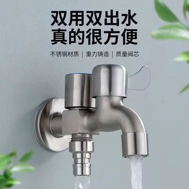 304不锈钢水龙头洗衣机龙头加长拖把池一进二出双用水龙头4分家用