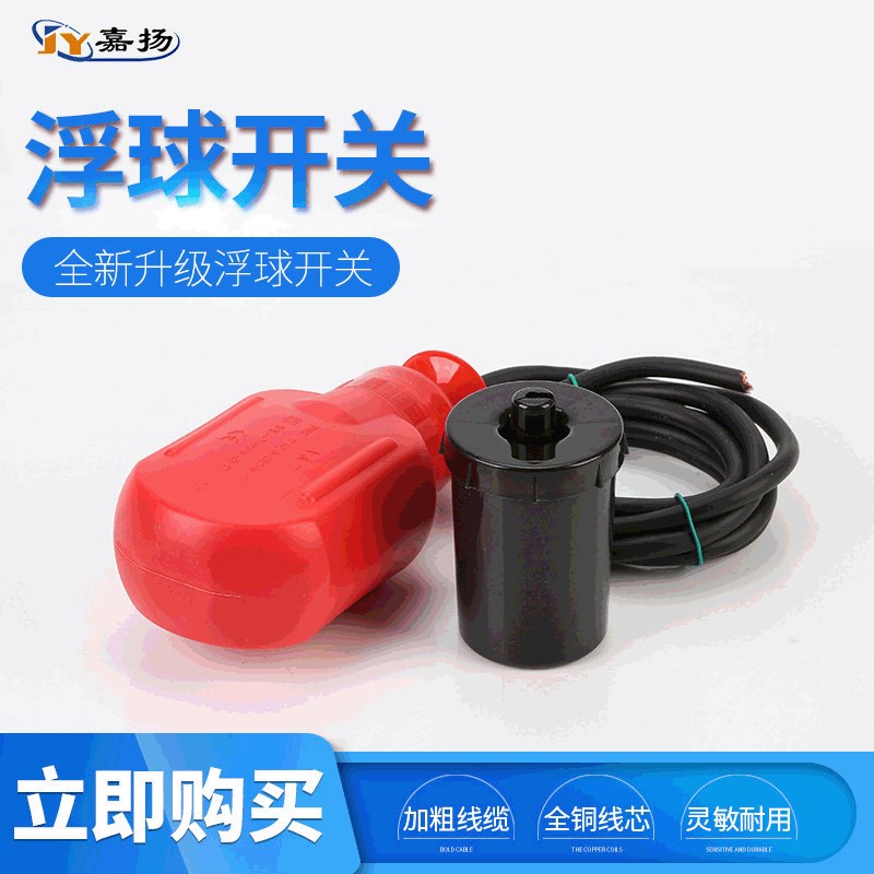 直供 HT-M15-15浮球控制开关液位开关自动水泵控制器0.6米