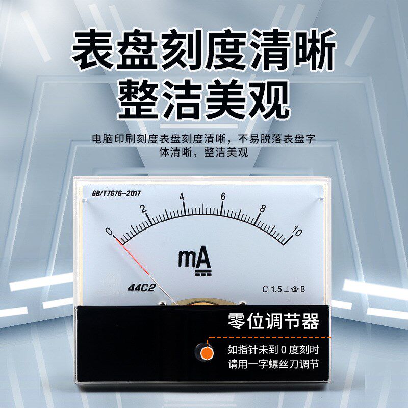 44C2指针式直流电流表机械式板表微安毫安表电工电流测量仪表