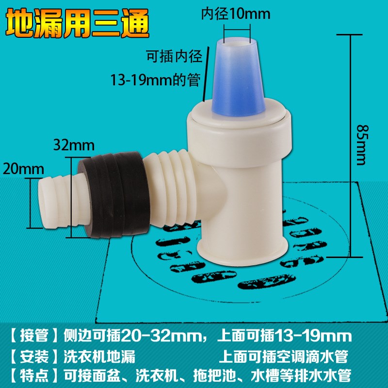 空调管滴水排水管洗衣机拖把池水池地漏滚筒下水管三通两用双接头