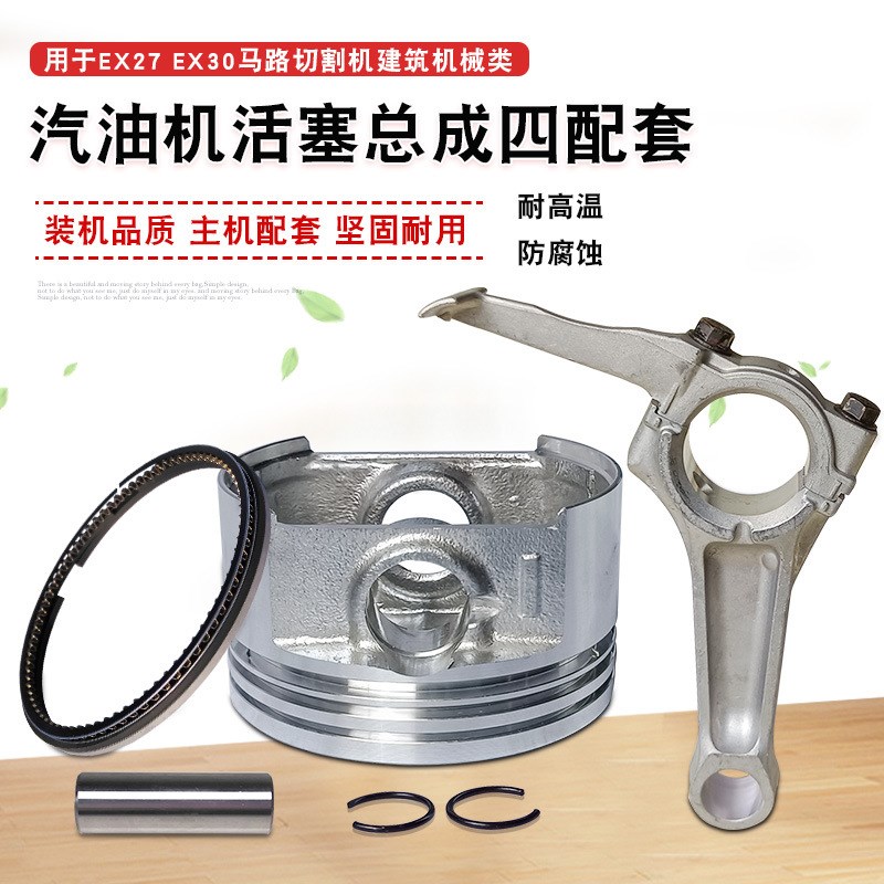 适用于罗宾马路切割机9HP汽油发动机配件EX27 EX30活塞环连杆总成 - 封面