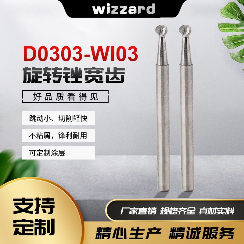 东莞钨钢锉刀 D0303宽齿旋转锉 球形钨钢磨头 金属打磨头