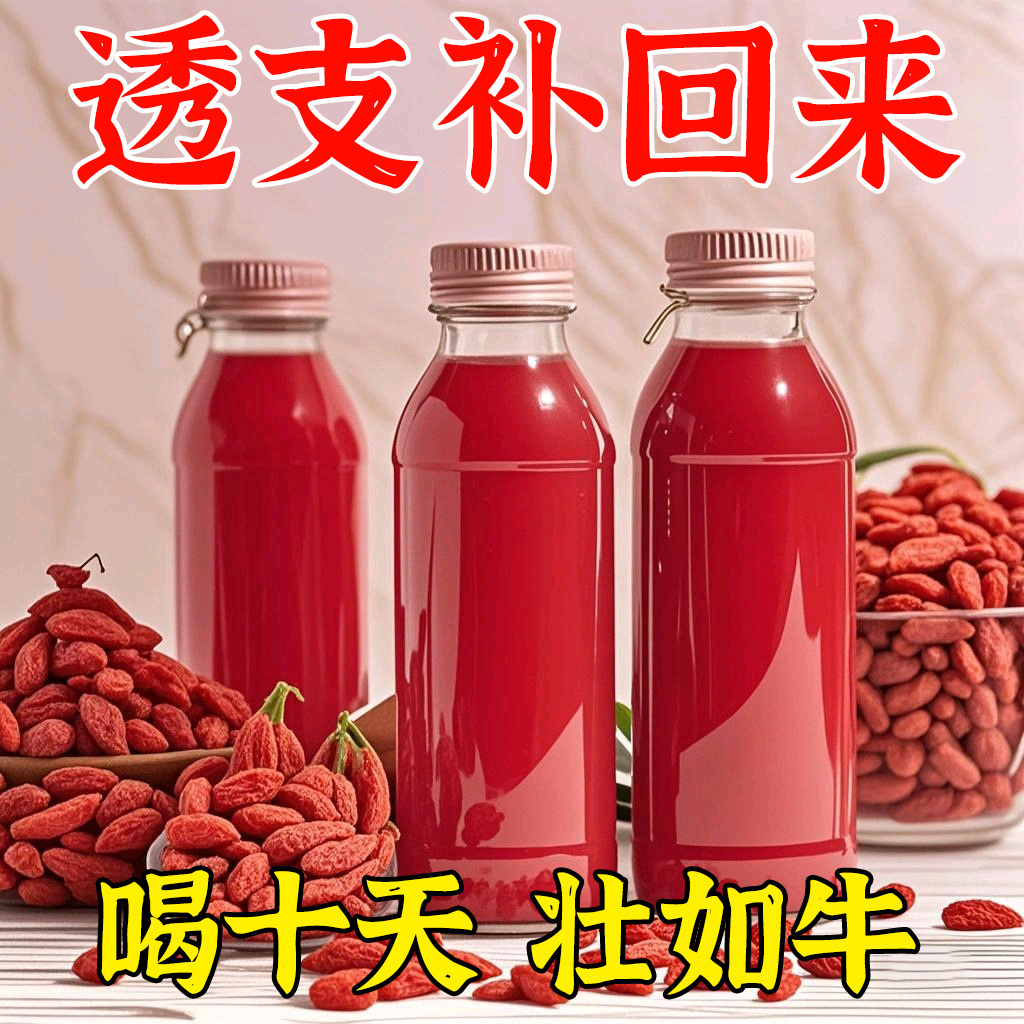 红枸杞原浆宁夏头茬鲜榨原液黑枸杞汁中宁鲜果构苟纪子便携即食