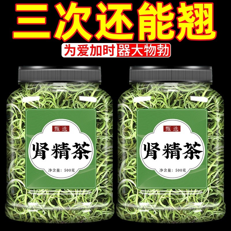 黄金草嗷嗷叫东北长白山正品肾精茶泡水喝野生肾精草化石草肾经草
