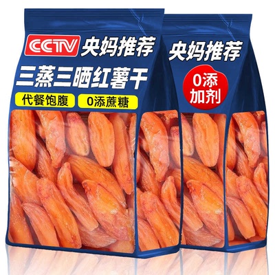 央妈推荐倒蒸红薯干传统工艺老式地瓜干片原味软糯无糖精独立包装