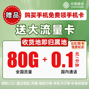 【赠品】29元/月移动大流量卡-手机卡新