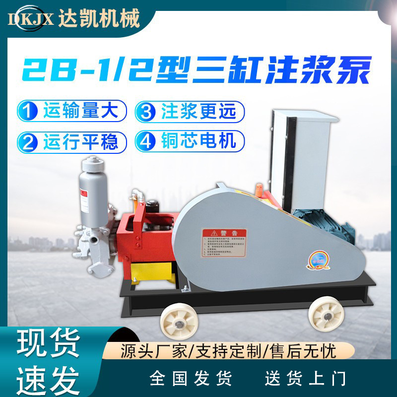 2B-1/2型注浆泵三缸注浆泵液压式双缸灌浆机单缸活塞式水泥注浆机