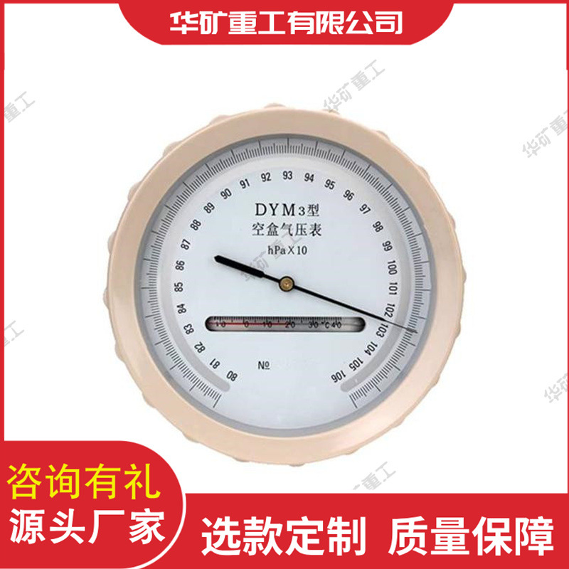 使用维护简便空盒气压表 指针式气压表 矿用DYM3-2空盒气压表