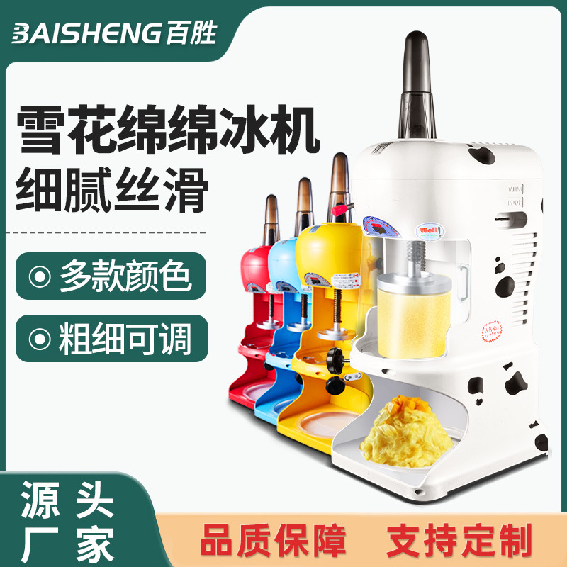 奶茶店设备商用雪花绵绵冰机刨冰机全自动碎冰机带罩美规可定110V