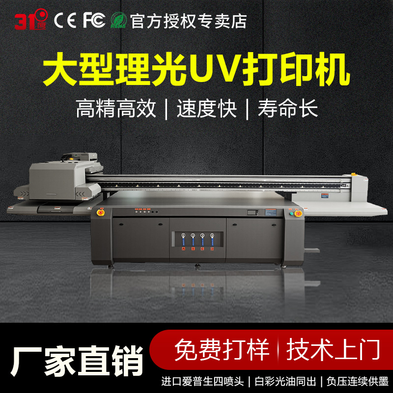 Ai视觉定位大型UV平板2513喷绘包装礼盒铭牌广告电柜门板UV打印机