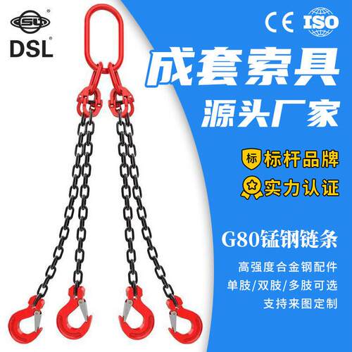 G80锰钢起重链条成套吊索具多钩种双肢起重链条成套吊环吊具