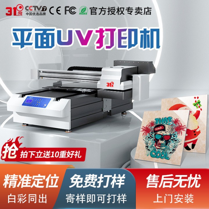 31度平板UV打印机充电宝金属铝板电镀皮革PVC亚克力印刷UV直喷