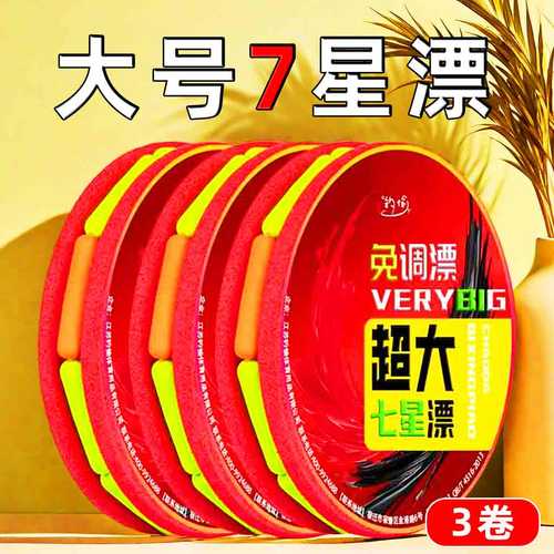 钓愉七星漂线组八字环配件全套正品5米4免调漂7星漂成品主线线组