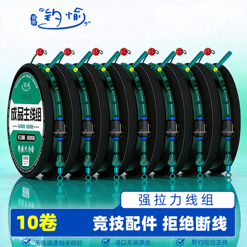强拉力线组钓愉台钓鲫鱼成品鱼线