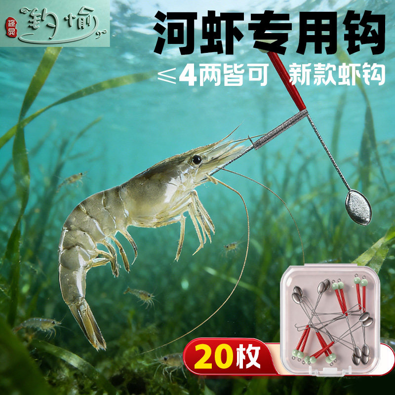 新型钓河虾专用虾钩线组单钩虾勾自带配重夜光虾钩野钓竞技专用