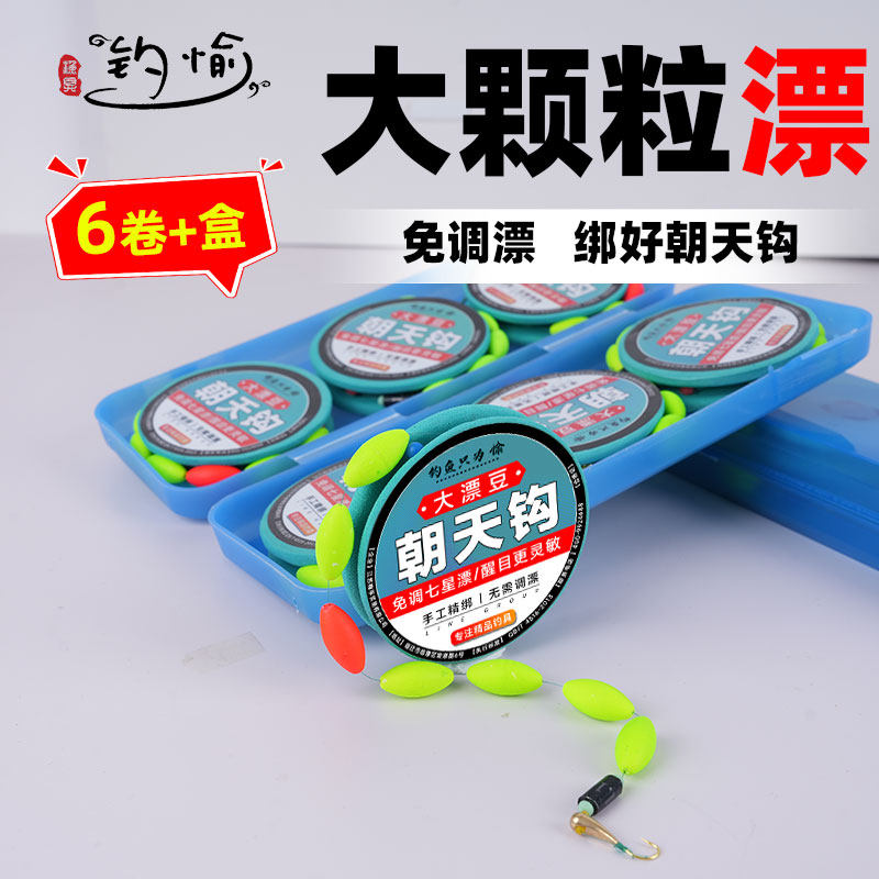 新款大漂豆朝天钩鲫鱼专用七星漂传统钓线组超醒目冬钓户外池塘,户外/登山/野营/旅行用品,线组,淘宝优惠券,粉丝福利购,淘宝优惠卷