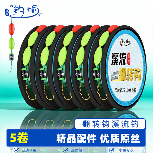 溪流钓线组翻转小物白条石斑