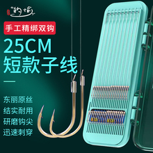 成品短子线双钩25cm套装袖钩金海夕金袖渔具鲫鱼鱼钩绑好子线双钩