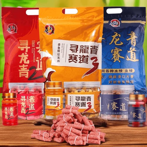 寻龙青 赛道 一代二代三代颗粒青鱼适用滑口成团钓饵适用颗粒珠珠
