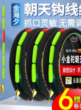 钓愉传统钓七星漂朝天钩正品线组小金砣线组鱼线主线野钓不挡口