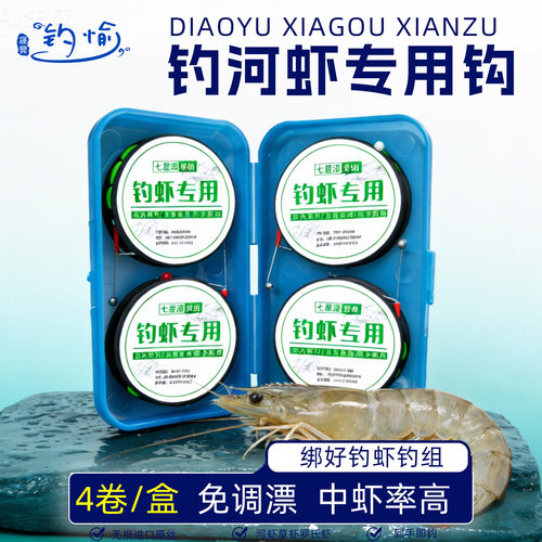 钓小龙虾河虾草虾线组钓虾专用钩