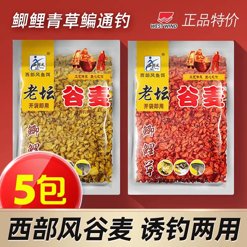 西部风老坛谷麦玉米五谷杂粮打窝料钓饵鲫鲤草鱼野钓饵料颗粒钓鱼