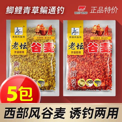 西部风老坛谷麦玉米五谷杂粮打窝料钓饵鲫鲤草鱼野钓饵料颗粒钓鱼