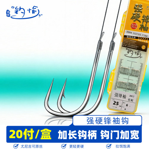 钓愉强硬锋袖升级版25cm短子线手工精绑合金钢成品子线黑袖鲫鱼钩