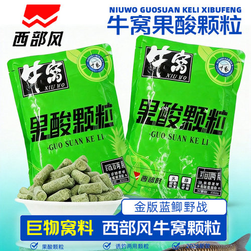 果酸颗粒西部风打窝料鲫鱼鲤