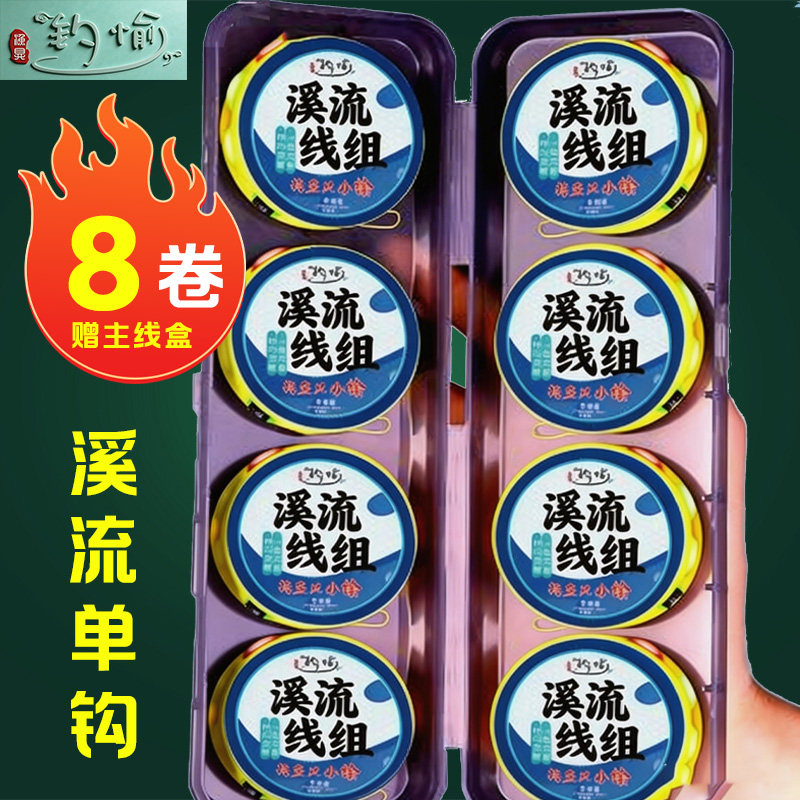⭐钓愉溪流线组手工精绑易入口图片