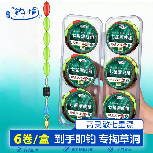八字七星漂线组钓愉正品