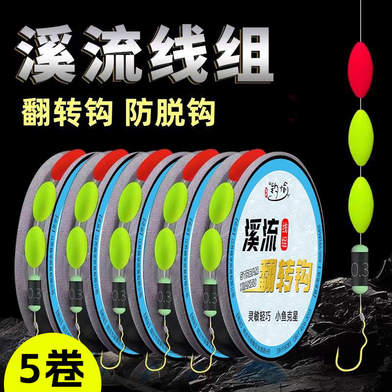 溪流钓线组小物白条石斑鳑鲏三粒漂鱼线鱼钩七星漂翻转钩自动金袖