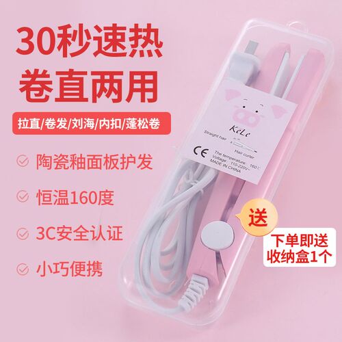 【刘海百变 直卷两用】迷你直发板夹板卷直两用短发卷发棒男女通