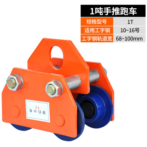 T型手推跑车工字钢滑车轨道行车起重滑轮手动电动葫芦钢轨猫头吊