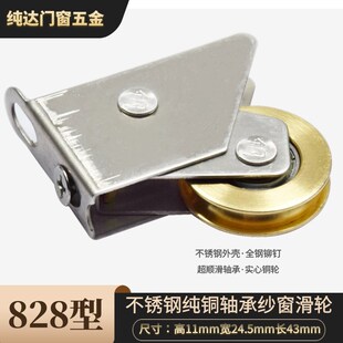 沙窗铜滑轮828型铝合金窗滚轮防蚊窗户轮子新款金钢网窗扇滑道轮