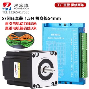鸿宝达高精度57闭环步进电机驱动器套装 带编码器 HB808C/HBS57H
