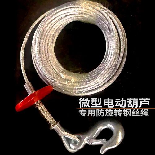 钢丝绳微型电动葫芦吊索绳子吊钩镀锌防旋转钢丝绳