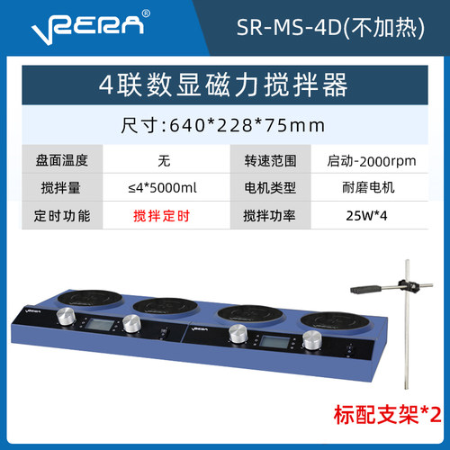 SR-MS高精度数显恒温磁力多头加热搅拌器调速加热大容量搅拌机